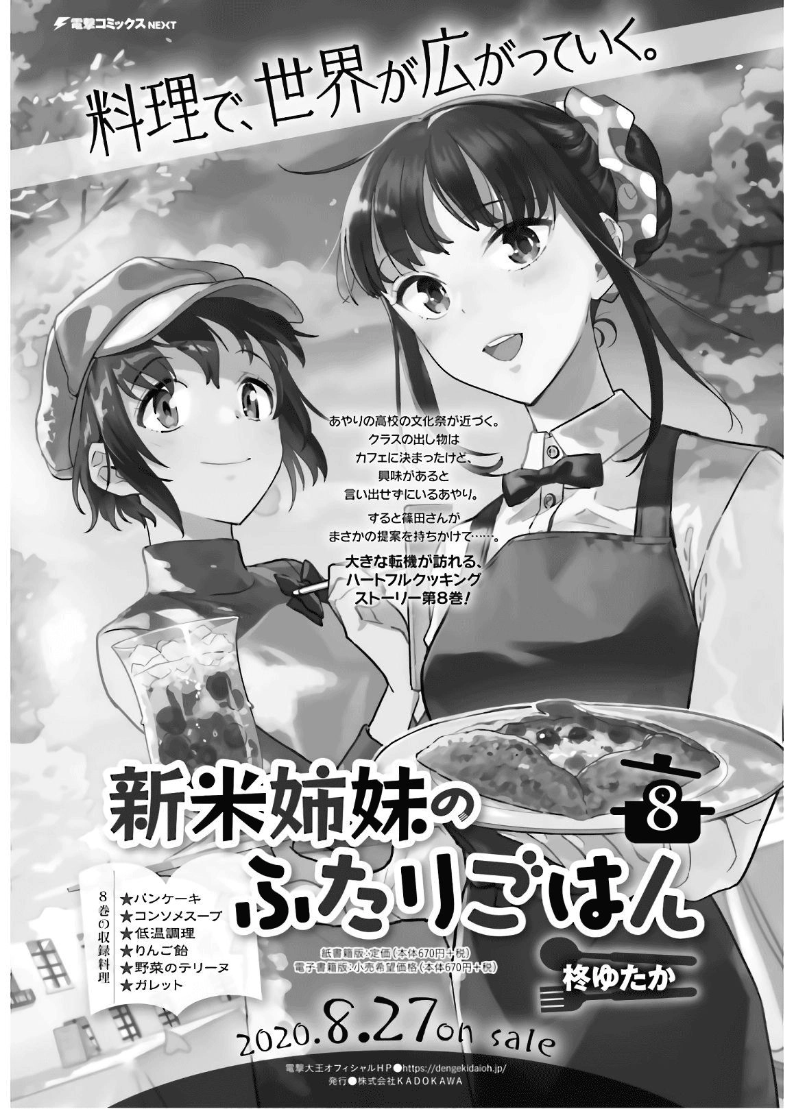 Shinmai Shimai no Futari Gohan Chapter 49.5 9